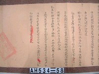 光緒十五年署理台南府正堂羅「為行知事」札恒春縣藏品圖，第4張
